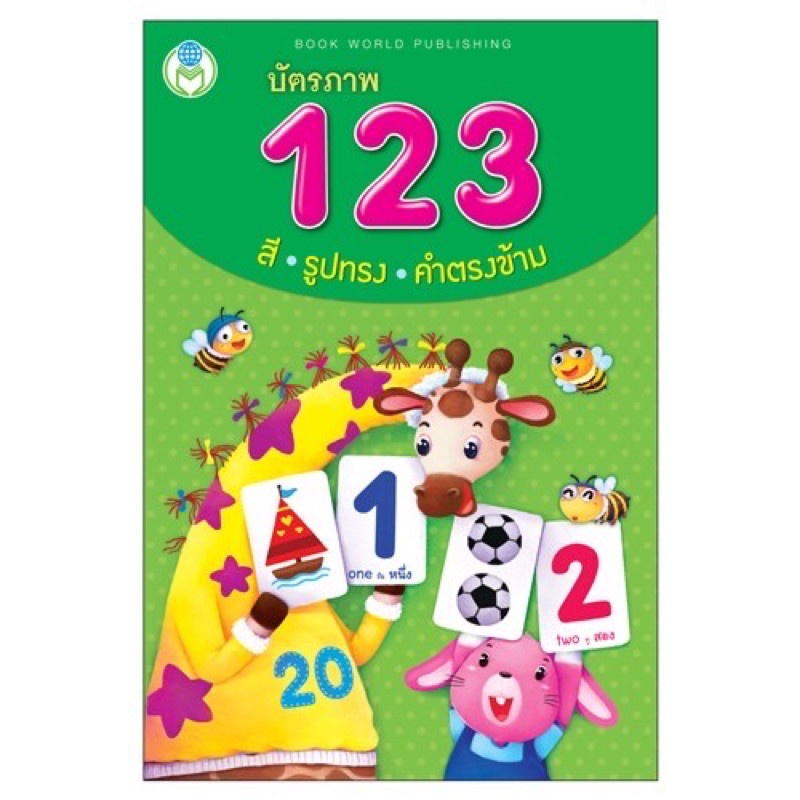 ใส่โค้ด-inc12lf-ลดเพิ่ม-70-บัตรภาพ123-สี-รูปทรง-คำตรงข้าม