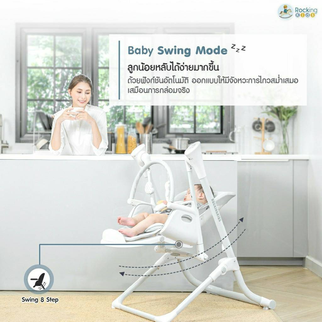 royal-smart-swing-high-chair-2in1-multifunction-เปลไกวอัตโนมัติ-เก้าอี้ไฮแชร์-เก้าอี้ทานข้าวเด็ก-แบรนด์-rockingkids