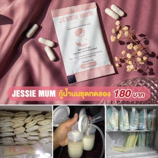 ภาพหน้าปกสินค้า🔥พร้อมส่ง!! ( 1 ชุดทดลอง)🍼 Jessie Mum เจสซี่มัม เพิ่มน้ำนม/ กระตุ้นน้ำนม/ กู้น้ำนม มี 5 แคปซูล ที่เกี่ยวข้อง