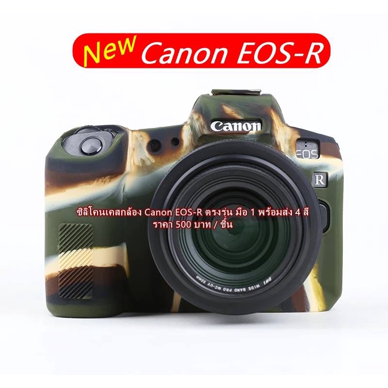 เคสซิลิโคน-งานหนานุ่ม-canon-eos-r