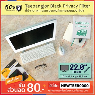 ภาพขนาดย่อของสินค้าTeebangjor Black Privacy Filter ฟิล์มกันเผือก แผ่นจอกรองแสง กันการแอบมอง แผ่นบังจอ ฟิล์มกันเสือก