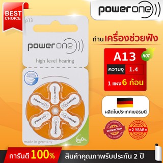 ถ่านเครื่องช่วยฟัง Power One เบอร์ A13 ของแท้