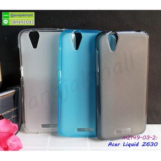 เคสยางนิ่ม acer z630 มีเก็บปลายทาง กรอบยางนิ่มเอเซอร์ z630 พร้อมส่งในไทย