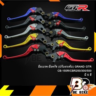 มือเบรค-มือครัช ปรับ6ระดับ GRAND GTR CB-150R/CBR250/300/500