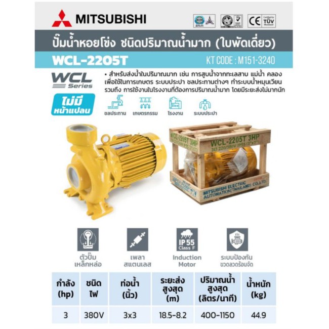 mitsubishi-wcl-2205t-ปั๊มน้ำหอยโข่ง-ปั๊มหอยโข่ง-ปั้มหอยโข่ง-ปั้มน้ำหอยโข่ง-3นิ้ว-3แรง-wcl2205t-ปั๊มหอยโข่ง-super-pump