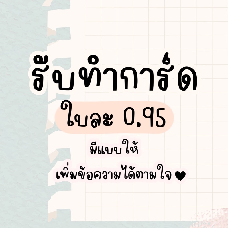 รับทำการ์ด-การ์ดขอบคุณลูกค้า-กระดาษกันน้ำ-การ์ดอวยพร-การ์ดวิธีใช้สินค้า-รับทำการ์ด-ราคาถูก