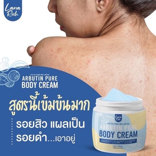 ส่งฟรี!! ครีมอาร์บูตินเพียว เนื้อครีมเข้มข้น  ฟื้นฟูผิวให้กระจ่างใส ลดรอยเเตกลาย ปรับผิวให้ขาวออร่า เรียบเนียน