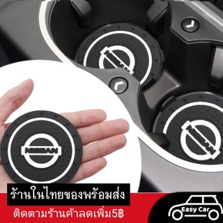 ที่รองแก้วน้ำ ในรถ​ Nissan [1ชิ้น] ◀️ส่งจากไทย​▶️ ที่วางแก้ว​ นิสสัน แผ่นรองแก้ว แผ่นกันลื่น รถยนต์