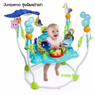 มีโค้ดลด Jumperoo จั๊มเปอร์ Nemo Sea รุ่นใหม่ล่าสุด ของแท้ประกันศูนย์ไทย#28