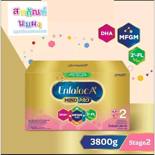 สินค้า นม เอนฟาแล็ค เอพลัส มายด์โปร ดีเอชเอ พลัส เอ็มเอฟจีเอ็ม โปร 2 วิท ทู-เอฟแอล นมผง เด็ก นม enfa สูตร2 3800 กรัม