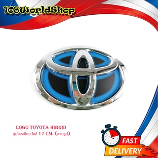 logo toyota hibrid ชุปโครเมี่ยม ไซส์ 17 CM. (ตามรูป) มีบริการเก็บเงินปลายทาง