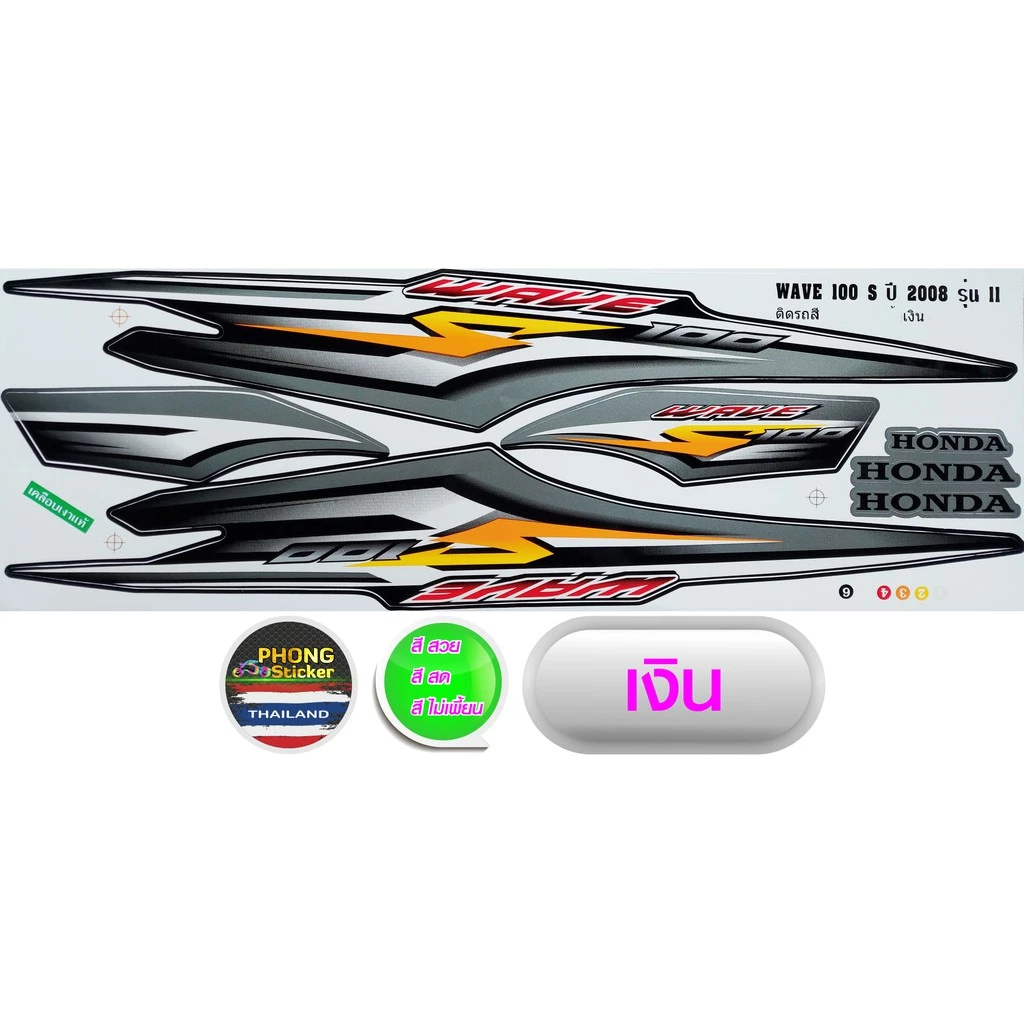 สติกเกอร์ WAVE 100S ปี 2008 รุ่น 11 สติกเกอร์ เวฟ 100S ปี 2008 รุ่น 11 ยู บ๊อก (สีสวย สีสด สีไม่เพี้ยน) รูปที่ 2