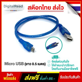 Micro USB ยาว 0.5 เมตร