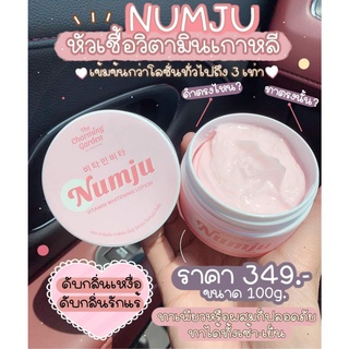 Numju นัมจู (กระปุก) โลชั่นนัมจู โลชั่นวิตามินเกาหลีเข้มข้น