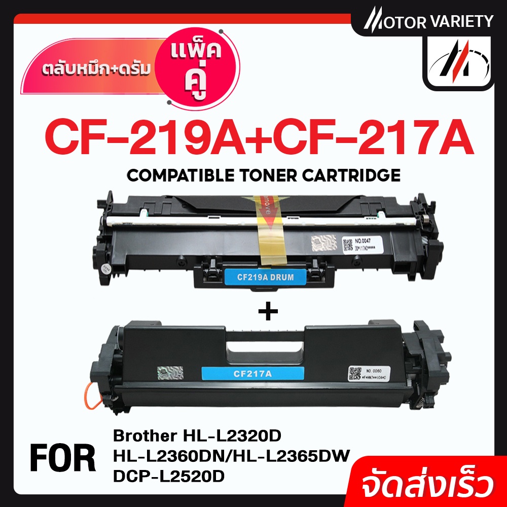 ภาพหน้าปกสินค้าMOTOR หมึกเทียบเท่า CF217A/CF217/217A/17a/HP 17A/CANON 047 For HP LaserJet Pro M102a /M102w/ Pro MFP M130a