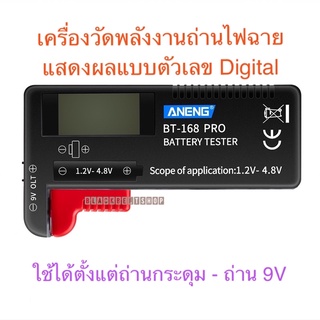 💥จัดโปรลด 50% 2 ทุ่ม-เที่ยงคืน💥ส่งจากไทย ไม่ต้องรอ💥งานแท้ ไม่ใช่ OEM💥รุ่น BT-168 Pro เครื่องวัด Digital Battery Checker