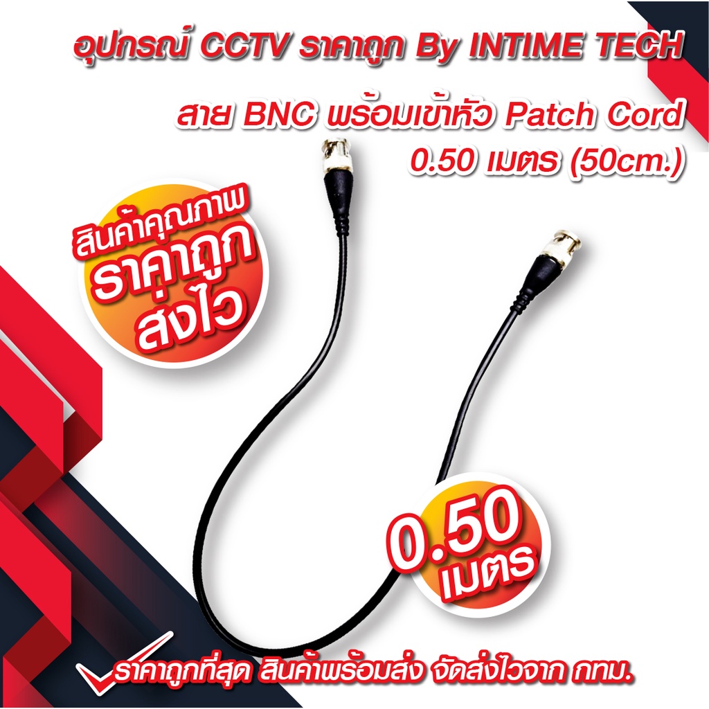สายกล้องวงจรปิด ชนิดอ่อน rg59 เข้าหัว bnc ทั้ง 2 ฝั่ง สำหรับจัดเข้า ...