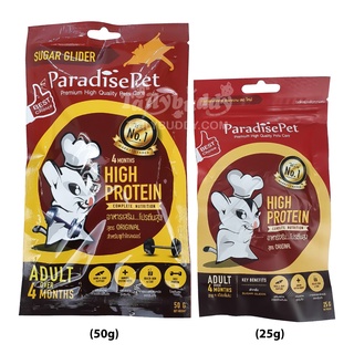 Paradise Pet วอมบารู อาหารเสริมโปรตีน ไฮโปรตีนสร้างกล้ามเนื้อ สำหรับชูการ์ กระรอก