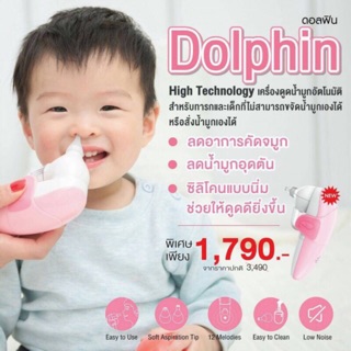 เครื่องดูดน้ำมูกอัตโนมัติแบบล้างได้ สินค้ารับประกัน 6 เดือน  (มีเก็บปลายทาง)