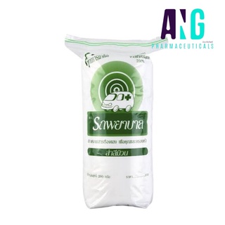 สำลีม้วน 200 กรัม ตรารถพยาบาล Cotton Roll 200 g Ambulance Brand