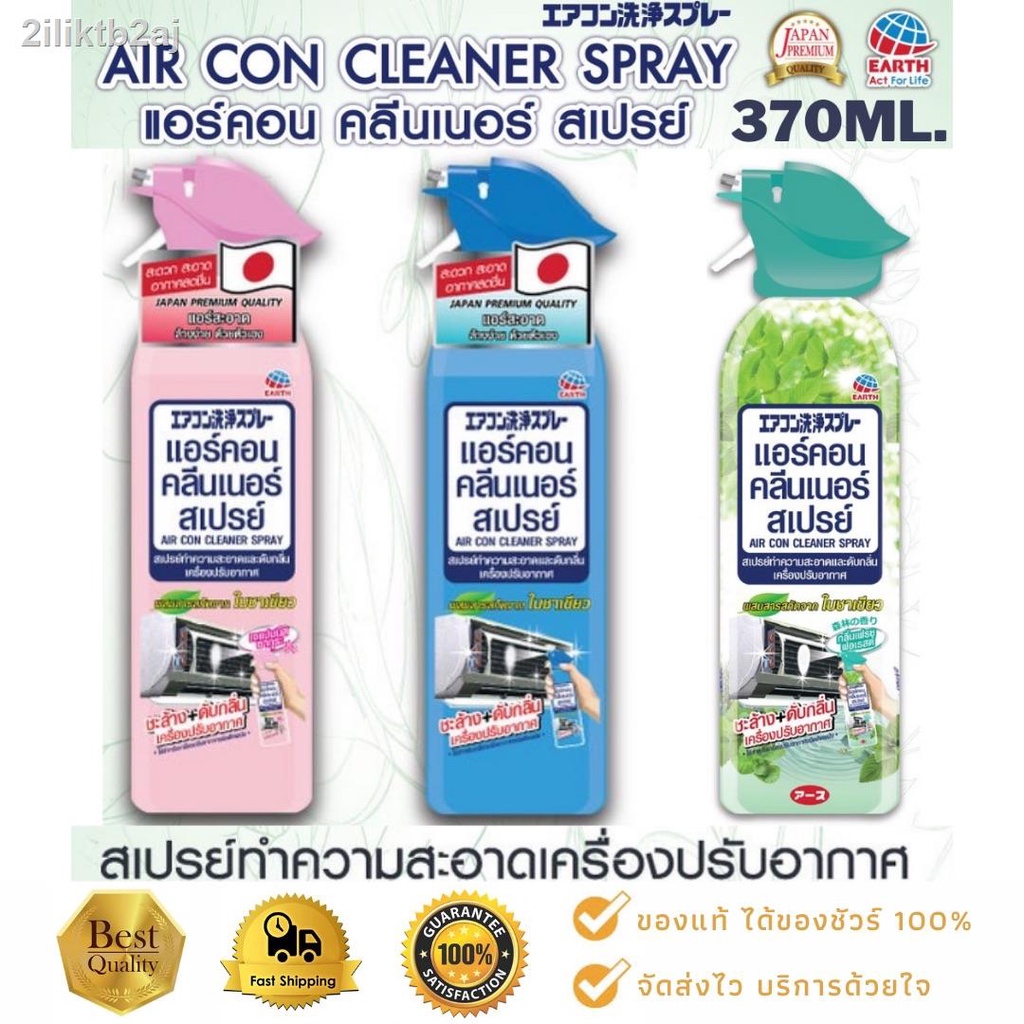 สเปรย์ทำความสะอาดเครื่องปรับอากาศ-แอร์คอน-คลีนเนอร์-สเปรย์-ล้างฝุ่น-pm2-5-ขนาด-370-มล-air-con-cleaner-spray-370ml