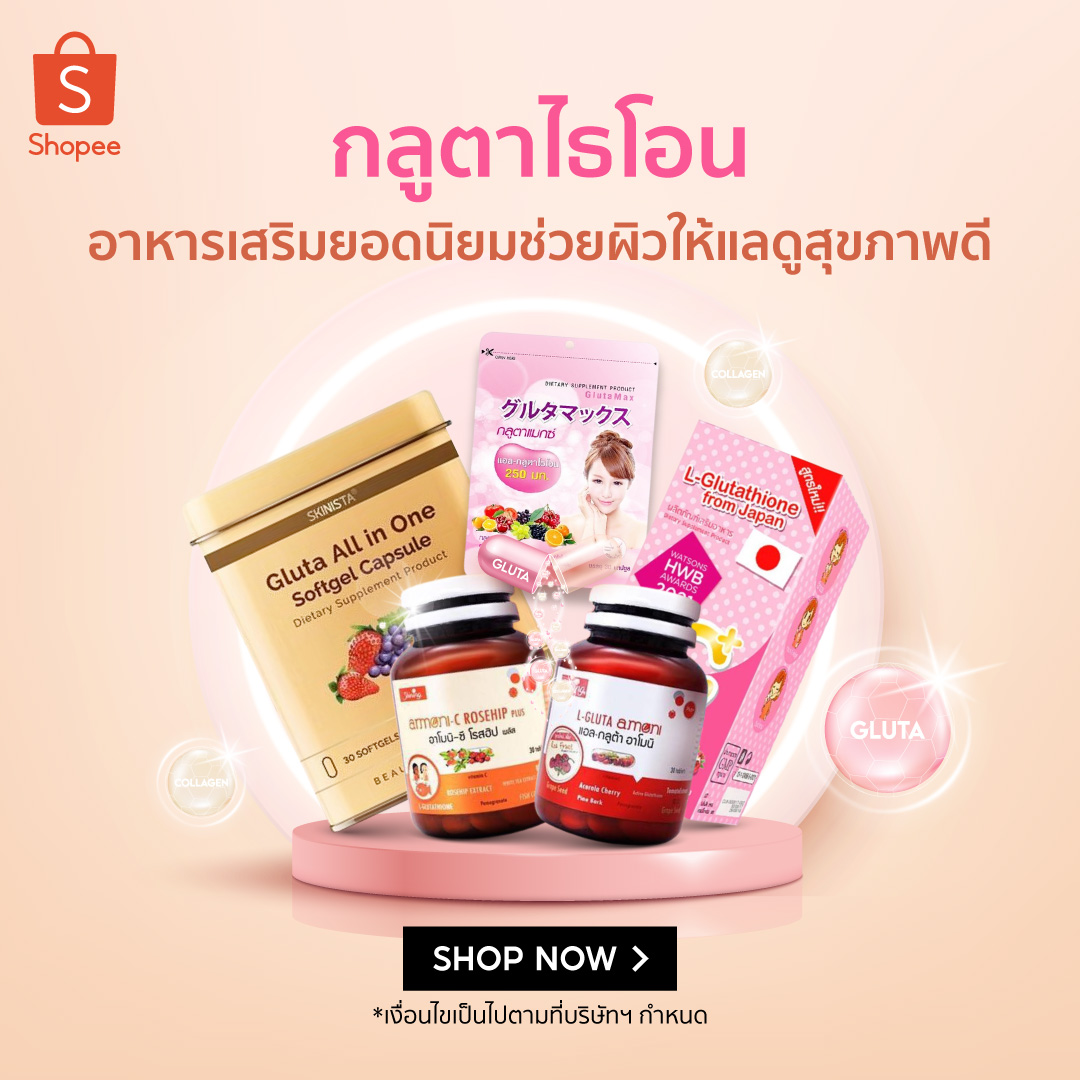 (Glutathione)  | Shopee Thailand