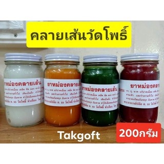 ราคาน้ำมันคลายเส้นวัดโพธิ์ 3ขนาด (1ขวด) ร้อนใช้ดี