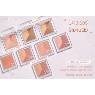 MEILINDA  Layer Shading Colors  Hightlight  Powder MC5081,MC5082,MC5083 เมลินดา เลเยอร์ เฉดดิ้ง บลัชออน ไฮไลท์  พาวเดอร์