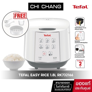 [Pre Order]Tefal หม้อหุงข้าว รุ่น RK732166 EASY RICE สีขาว