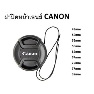 ภาพหน้าปกสินค้าฝาปิดหน้าเลนส์ CANON 49,52,55,58,62,67,72,77,82 ที่เกี่ยวข้อง