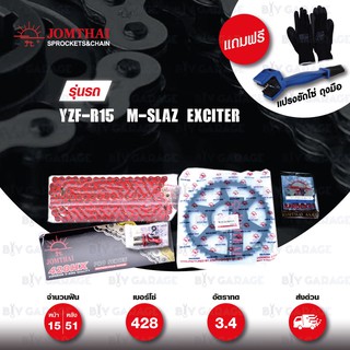 JOMTHAI ชุดโซ่-สเตอร์ โซ่ X-ring สีแดง และ สเตอร์สีดำ สำหรับ Yamaha YZF-R15 ตัวเก่า, M-Slaz และ Exciter150 [15/51]