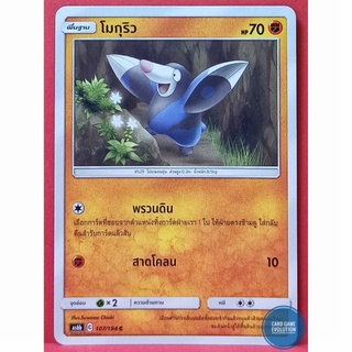 [ของแท้] โมกุริว C 107/194 การ์ดโปเกมอนภาษาไทย [Pokémon Trading Card Game]