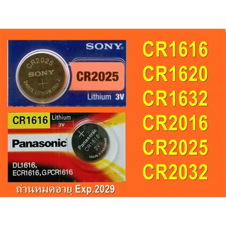 ถ่าน Panasonic หรือ Sony CR1616 / CR1620 / CR1632 / CR2016 / CR2025 / CR2032 Exp.12-2029 ราคาต่อก้อน