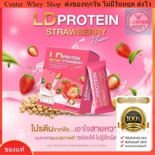 ฟรีขวด  มาใหม่  PROTEIN LD  แอลดีโปรตีนรสสตอเบอรี่ LD Protein Strawberry โปรตีนจากพืช ไร้ไขมัน ไร้น้ำตาล0% ทานลดน้ำหนัก