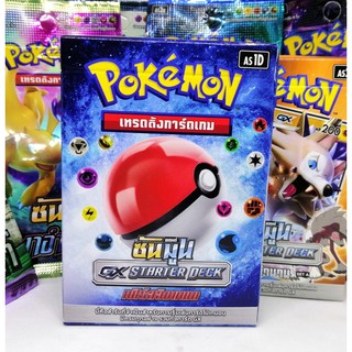 การ์ดโปเกมอน กล่องพร้อมเล่น POKEMON STARTER DECK