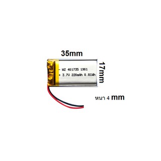 ภาพขนาดย่อของสินค้า401735 220mAh 3.7v แบตเตอรีสำหรับอุปกณ์ขนาดเล็ก