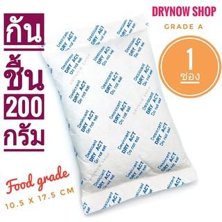 DRYNOW กันชื้น 200 กรัม 1 ซอง(สารกันชื้น,เม็ดกันชื้น,ซิลิก้าเจล,silica gel,desiccant)