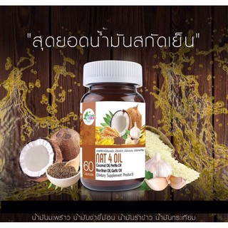 แนท 4 ออยล์น้ำมัน 4 ออยล์Nat 4 oil ขนาด 60 แคปซูล