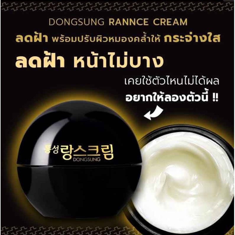 ครีมลดฝ้า-กระ-จุดด่างดำ-dongsung-rannce-cream-10g-ครีมลดฝ้า-กระ-จุดด่างดำ-dongsung-ดงซอง