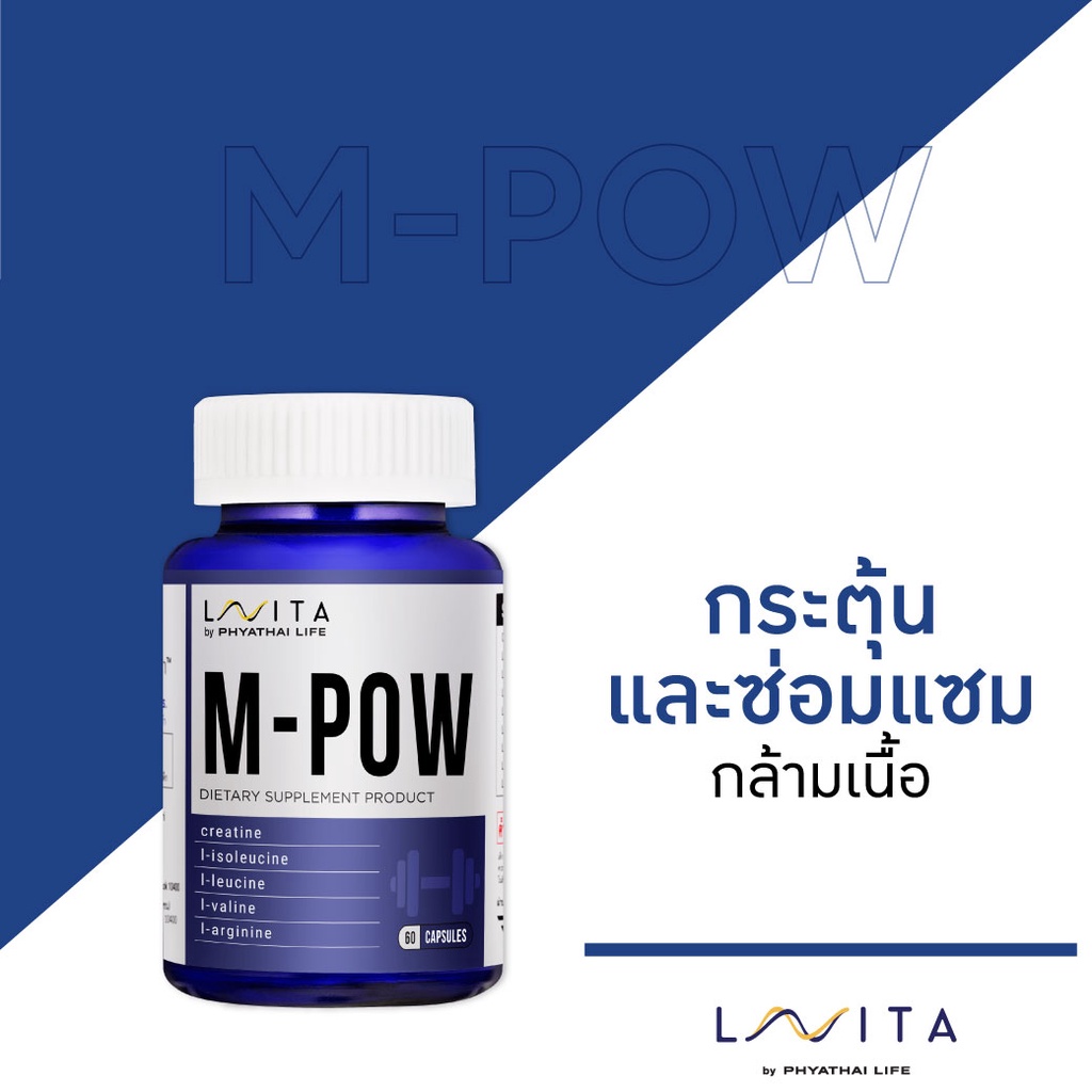 วิตามิน-lavita-สูตร-m-pow-สร้างกล้ามเนื้อเพื่อรูปร่างที่ฟิตและเฟิร์มแบบยั่งยืน