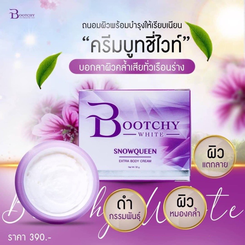 บูชชี่ไวท์-ครีม-bootchy-white-บอกลาปัญหาผิว-คล้ำ-ดำ-ด้าน