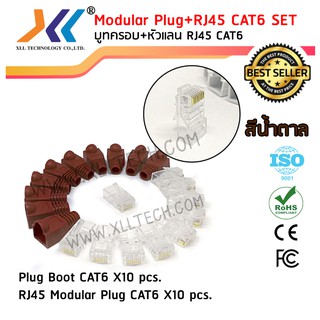 เซตบูทครอบสีน้ำตาล+หัวแลน RJ45 CAT6 จำนวน 10 ชิ้น