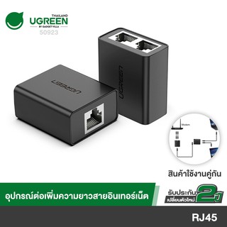 สินค้า UGREEN รุ่น 50923 Splitter Connector Output: 2 x RJ45 เพิ่มช่องต่อ  Black