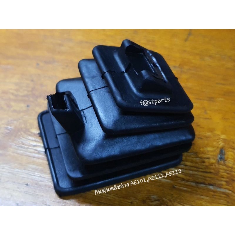 กันฝุ่นก้ามปูคลัช-ae101-ae111-ae112-ae102-hi-torque