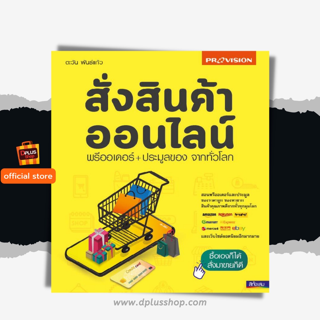 ฟรี-ห่อปก-หนังสือ-สั่งสินค้าออนไลน์-พรีออเดอร์-ประมูลของ-จากทั่วโลก-isbn-7756