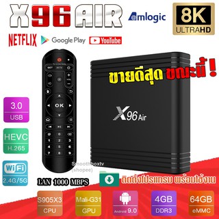 ภาพหน้าปกสินค้าX96 air แรงสุด Cpu S905x3 ,Lan 1000,Rom 64G,Ram 4G, รุ่น X96 Air,, Bluetooth, Wifi2.4/5G 8K,ลงแอพพร้อมใช้งาน(มีใบอนุญาต) ที่เกี่ยวข้อง