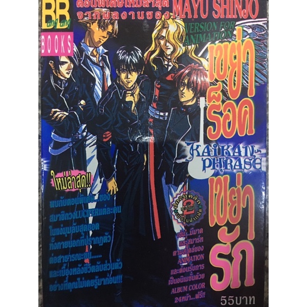 Mayu Shinjo เขย่าร็อค เขย่ารัก ตอนพิเศษ Shopee Thailand