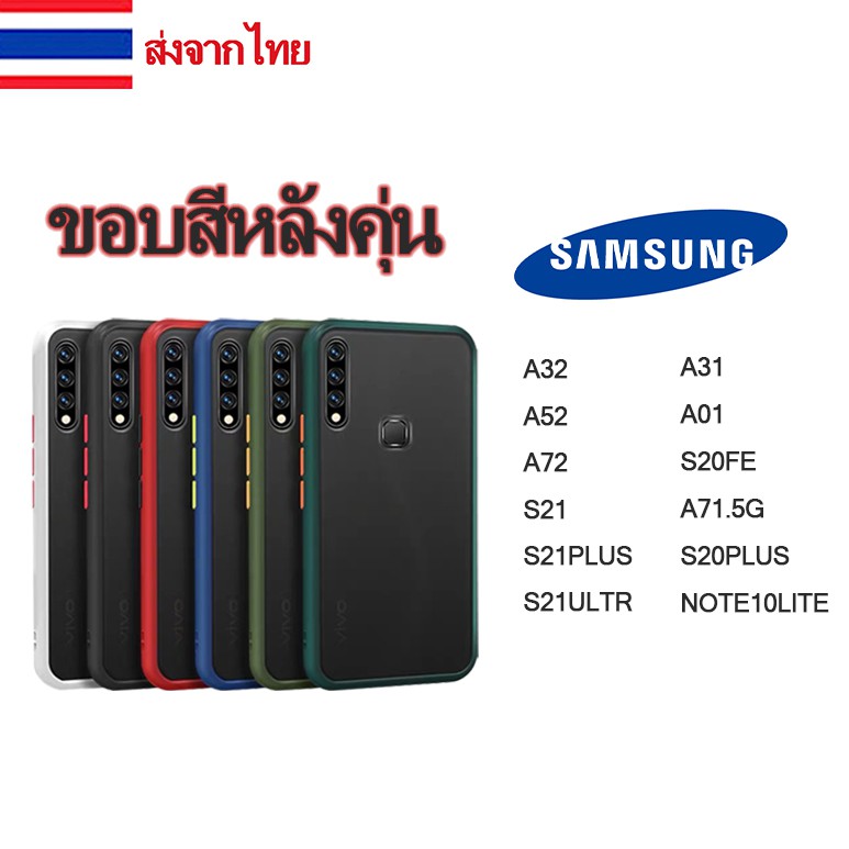 เคสโทรศัพท์ผิวด้านกันกระแทกsamsunga32-a52-a72-s21-s21plus-s21ultra-a31-a01-s20fe-a71-5g-s20plus-note10liteขอบนิ่ม