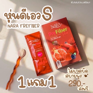 สินค้า [พร้อมส่งไม่ต้องรอ] ไฟเบอร์นารา นาราไฟเบอร์ Nara fiber  NARA Pre Fiber Plus นารา พรีไฟเบอร์พลัส 1 แถม 1 สูตรลับนาราผอมลง