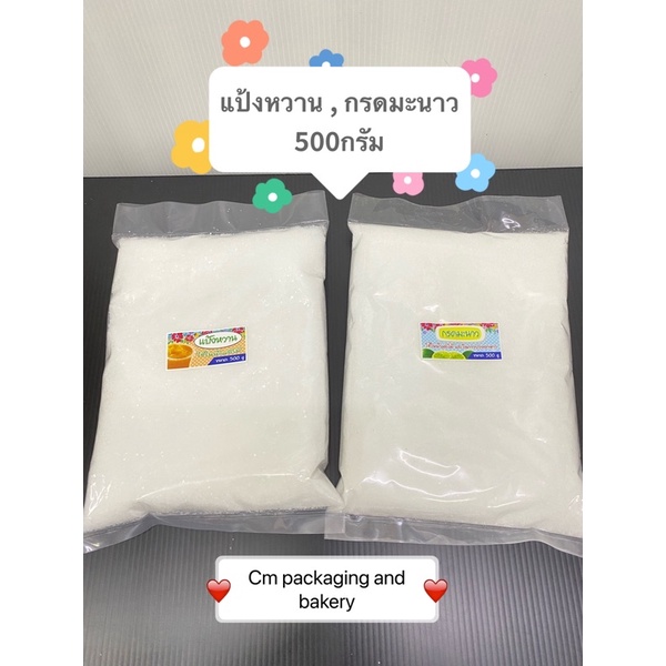 พร้อมส่ง-แป้งหวาน-กรดมะนาว-ทำเครื่องดื่ม-ทำอาหาร-500ก